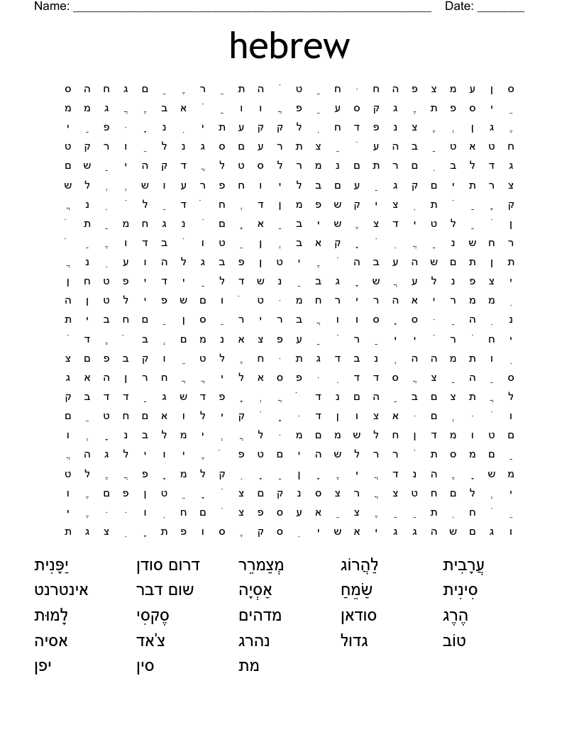 Hebrew Word Search WordMint Hebrew Word Search WordMint