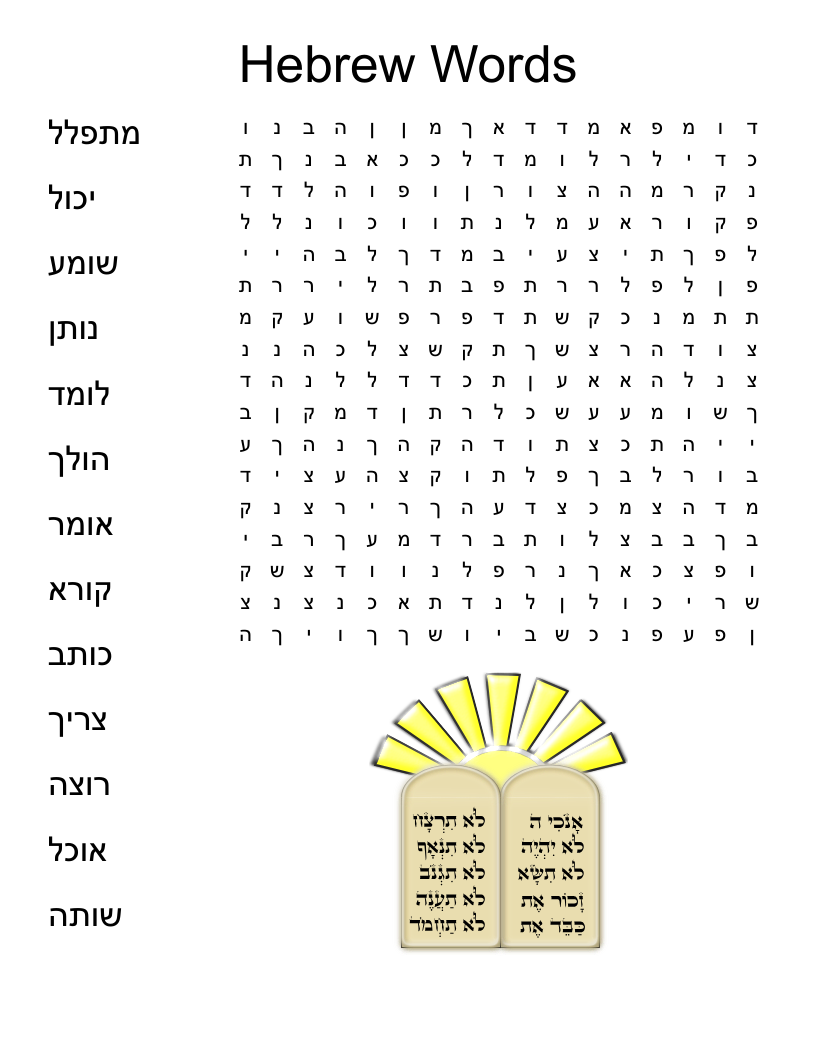 Hebrew Words Word Search WordMint Hebrew Words Word Search WordMint